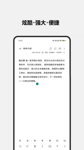 酷记事App