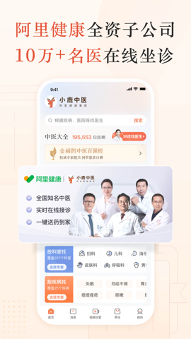 小鹿中医官方版App