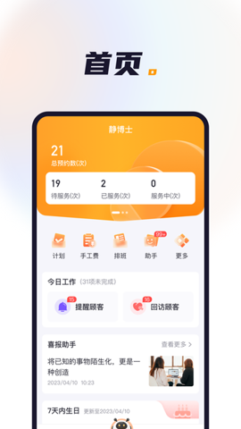 喜鹊喜报Pro app