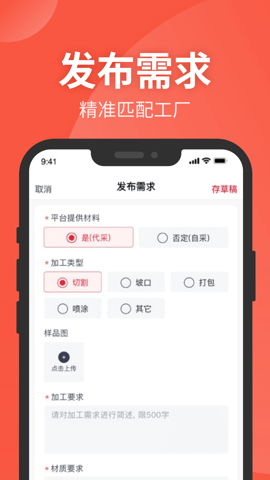 钢e切app