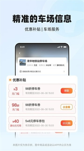 一点停App