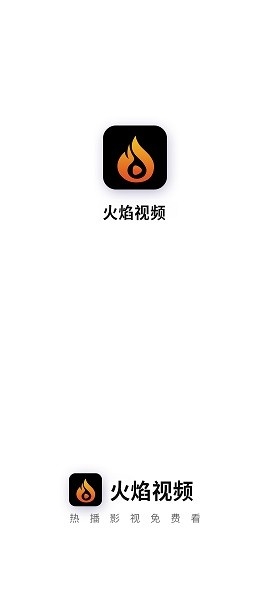 火焰视频最新版app下载