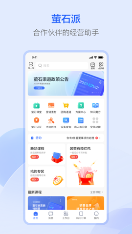 萤石派app