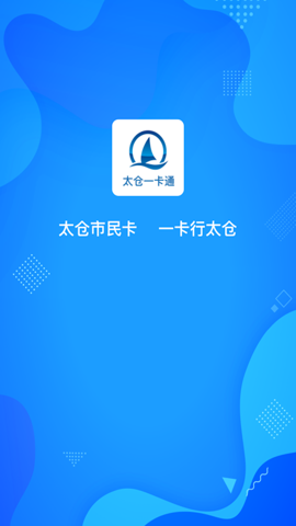 太仓一卡通App