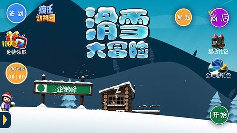 滑雪大冒险2游戏APP下载