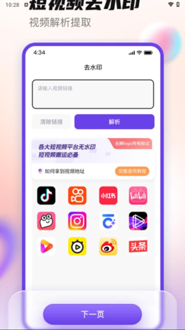 抖快去水印app