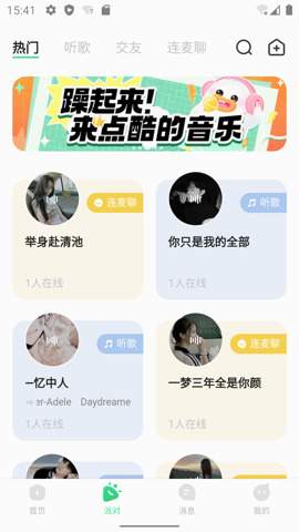 听吖app