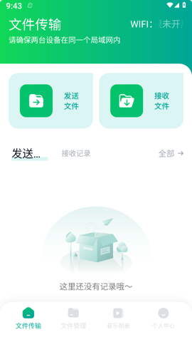 手机数据换机助手快玩版app