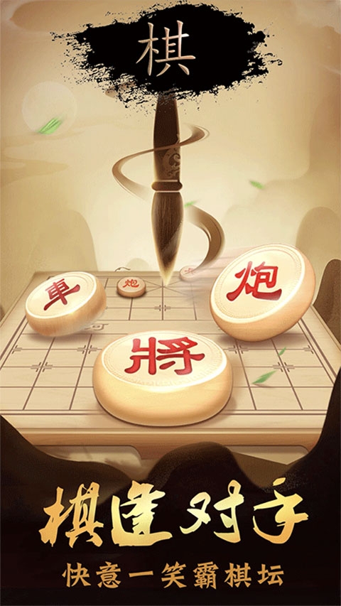 新中国象棋 最新版