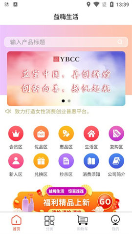 益嗨生活app