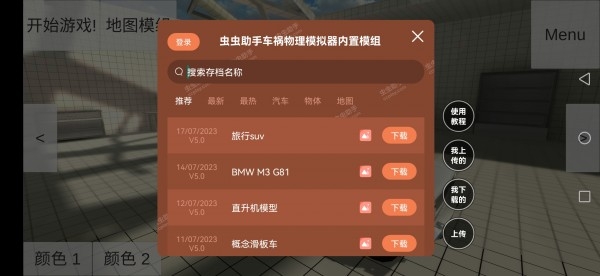 车祸物理模拟器破解版（Simple Car Crash Physics）app