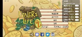 当铺人生2破解版（DealersLife2）app