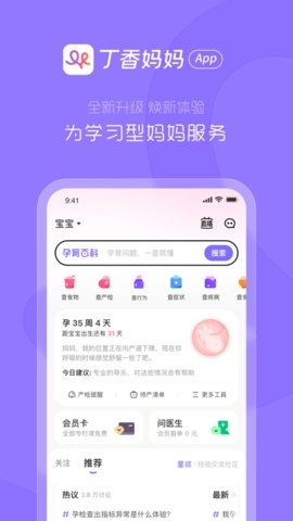 丁香妈妈最新版app