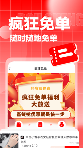 抖省app