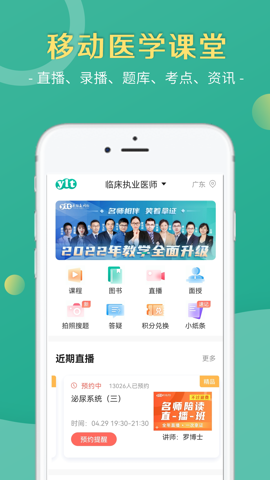 医学微课堂app