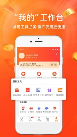 淘宝联盟最新版app