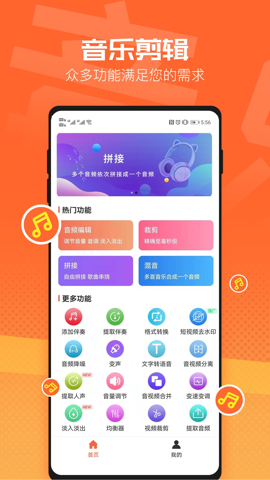 音频裁剪助手app