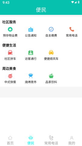 源瑾o2o app