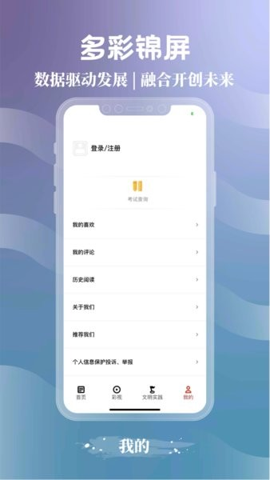 多彩锦屏app