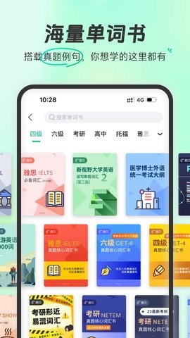 扇贝单词英语版最新版App