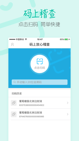 码上稽查app