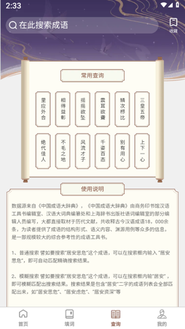 快学成语app