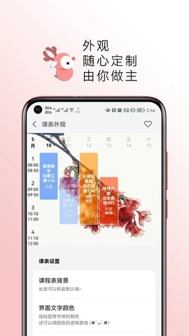 WakeUp课程表app