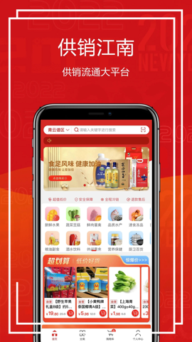 供销江南app