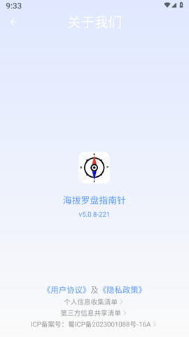 海拔罗盘指南针app