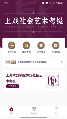 上戏考级app