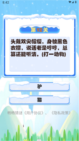 畅畅猜谜app