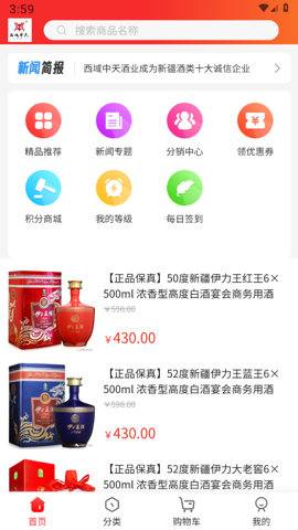 西域中天酒业app