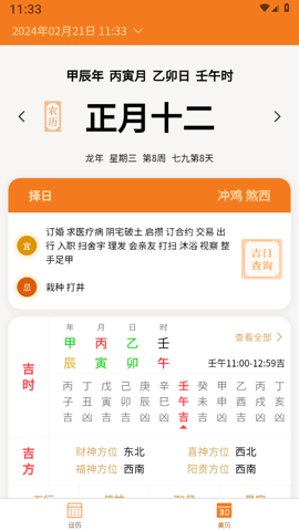 中道万年历app