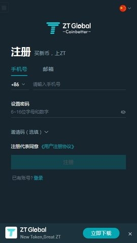 ZT交易所app下载