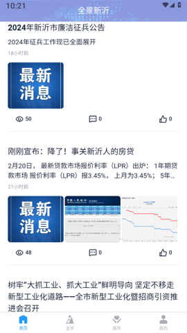 全景新沂app