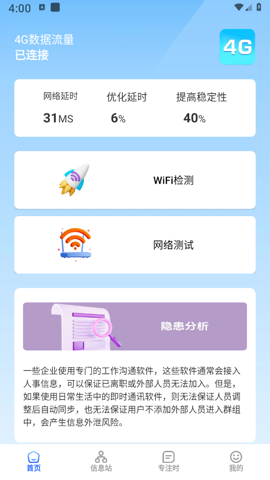 拾光wifi app