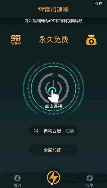 雷霆加速下载器官网app下载