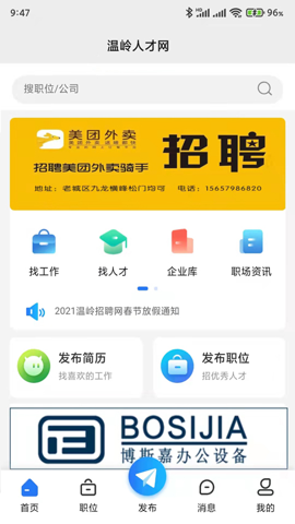 温岭招聘网app