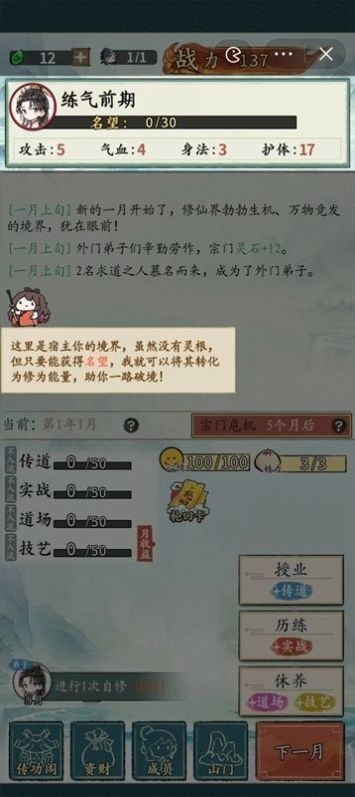 修仙门派掌门人破解版app下载