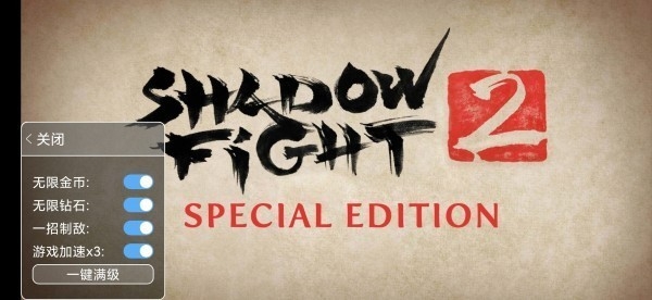 暗影格斗2破解版（Shadow Fight2）app下载