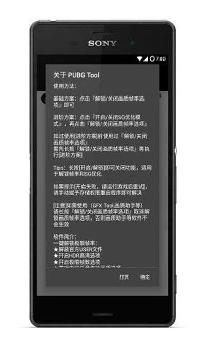 pubgtool 画质助手