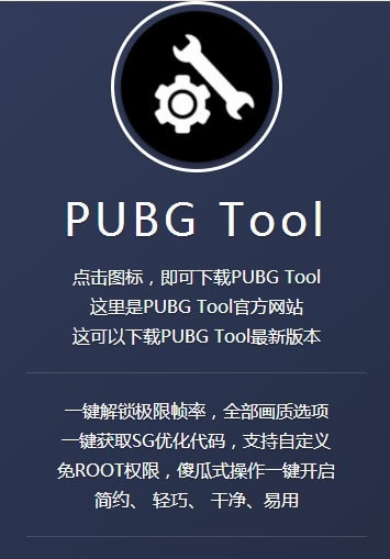 pubgtool 专业版