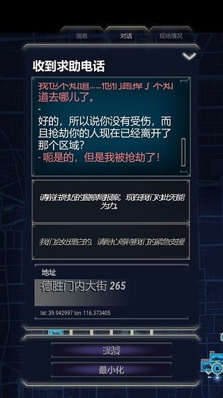 911接线员完整版无限金币版app下载