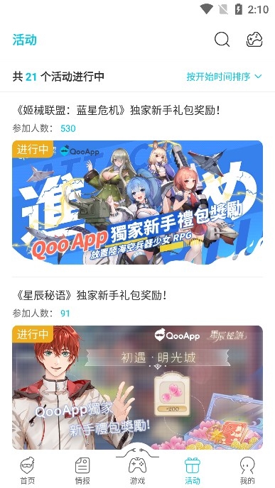 Qoo游戏助手 2024最新版