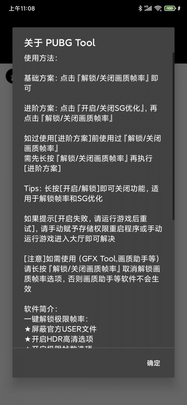 pubg画质大师 无任务