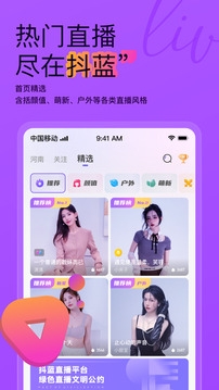 抖蓝直播高清无广告版app下载