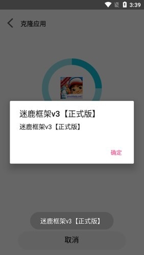 迷鹿框架 v3正式版下载安装