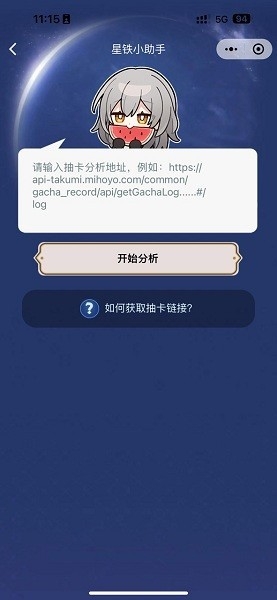 星铁小助手 抽卡分析