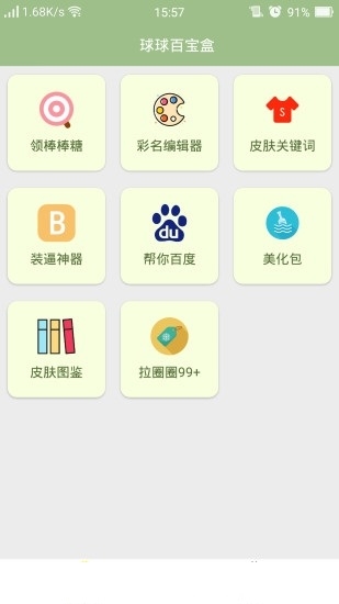 球球礼包2.0刷金蘑菇