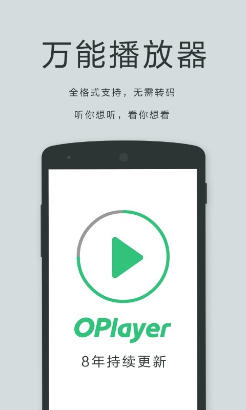 播放器oplayer专业版app下载